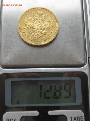 15 рублей 1897 АГ - IMG_9229.JPG