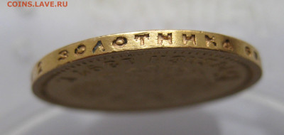 15 рублей 1897 АГ - IMG_9224.JPG