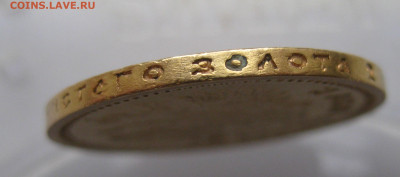 15 рублей 1897 АГ - IMG_9216.JPG