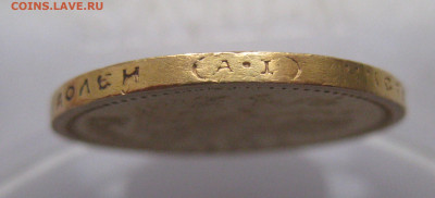 15 рублей 1897 АГ - IMG_9212.JPG