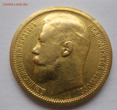 15 рублей 1897 АГ - IMG_9210.JPG
