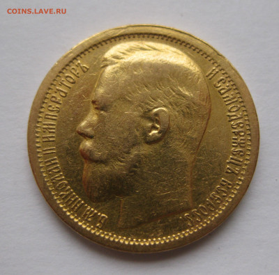 15 рублей 1897 АГ - IMG_9206.JPG