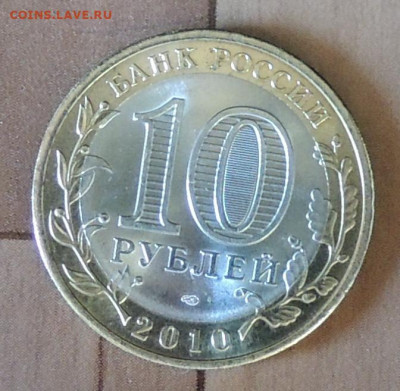 10 рублей Чеченская республика - DSCN4565.JPG