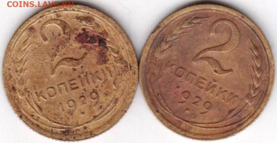 2 копейки 1929 г. 2 шт  до 06.07.21 г. в 23.00 - 032