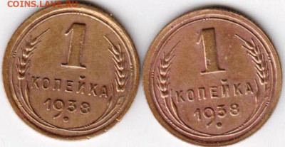 1 копейка 1938 г. контуры лент сдвоеныдо 06.07.21 г. в 23.00 - 039