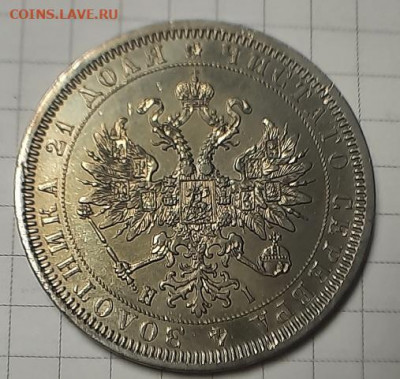1 рубль 1877г HI - 20210630_091533