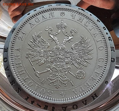 1 рубль 1877г HI - 20210629_183548