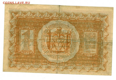 1 рубль 1918 г Сибирское вр. пр. до 05.07.2021 г в 22-00 МСК - 1 рубль сибирь 2