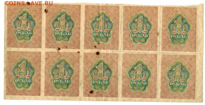 1 рубль 1919 г. (сцепка 10 шт) . до 05.07.2021 г в 22-00 МСК - 1 рубль 1