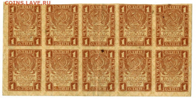 1 рубль 1919 г. (сцепка 10 шт) . до 05.07.2021 г в 22-00 МСК - 1 рубль