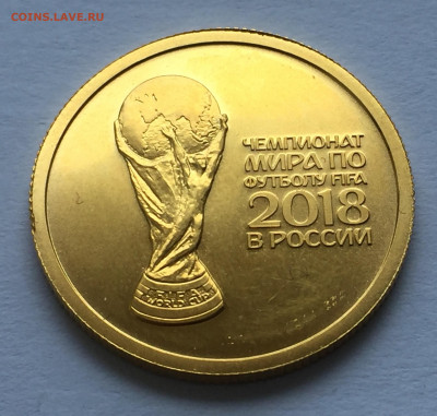 50 руб. 2018 Чемпионат мира по футболу в России Кубок Золото - IMG_3872.JPG