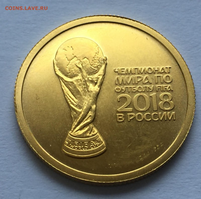 50 руб. 2018 Чемпионат мира по футболу в России Кубок Золото - IMG_3869.JPG