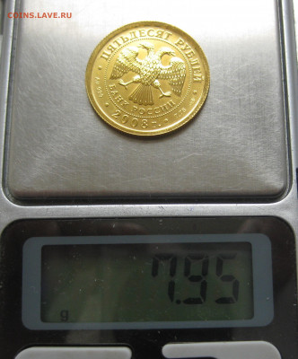 50 рублей 2008 года  Золото СПМД - IMG_9317.JPG