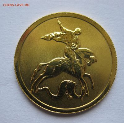 50 рублей 2008 года  Золото СПМД - IMG_9309.JPG