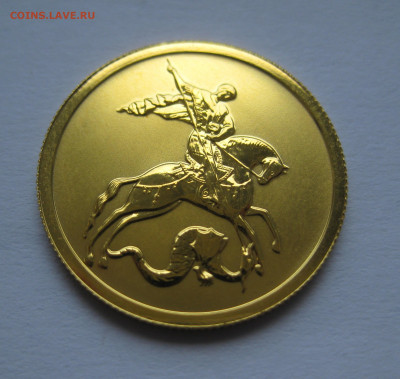 50 рублей 2008 года  Золото СПМД - IMG_9308.JPG