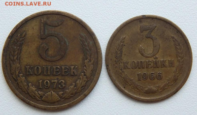 5 копеек 1973,3 копейки 1966 до 3.07.21 22 00 мск - DSCN5402.JPG