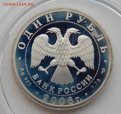 1 рубль 2006 Подводные силы до 3.07.21 22 00 мск - DSCN5419.JPG