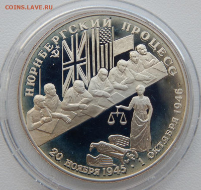 2 рубля 1995 Нюрнбергский процесс до 3.07.21 22 00 мск - DSCN5425.JPG