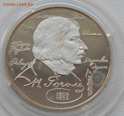 2 рубля 1994 Гоголь до 3.07.21 22 00 мск - DSCN5298.JPG