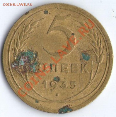 5 коп. 1935 г. (новый тип аверса) - 5к35гР