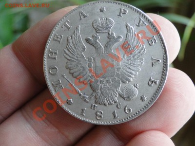 1 рубль ---1816---Спб-пс  до 25.10 в 22.00мск - DSC04363.JPG