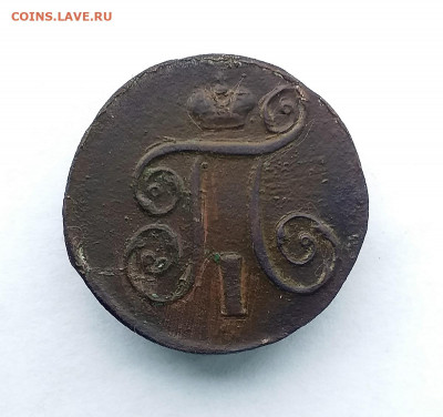 1 копейка 1798 ем - 22