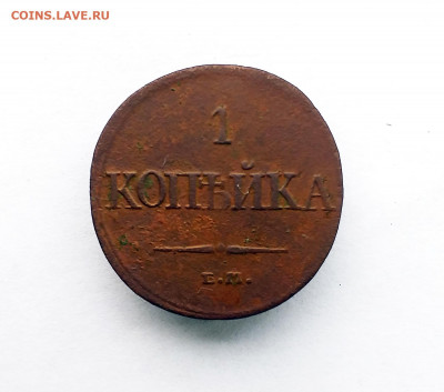 1 копейка 1832 фх - 111