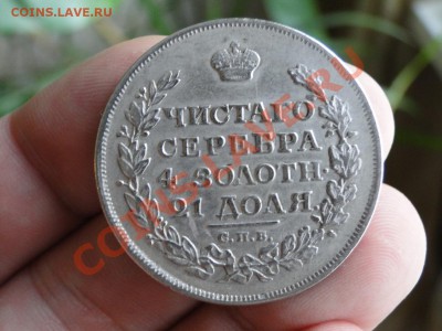 1 рубль ---1816---Спб-пс  до 25.10 в 22.00мск - DSC04362.JPG