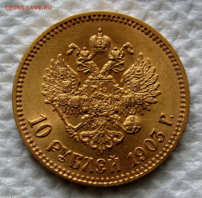10 рублей 1903 года. до 22:00мск 06.07.21 - IMG_2891,1