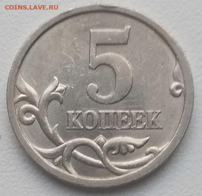Редкие 5 копеек 2005 СП шт.3.1В до 04.07.21 - IMG_20210630_165303