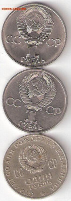 Юбилейки СССР: 1р Маркс,1р Энгельс,1р Ленин - 1р М-Э-Ленин А