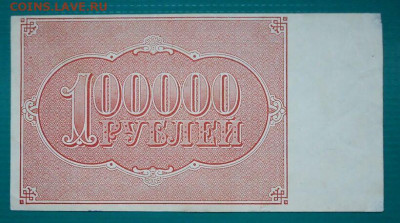 100.000 рублей   1921 год   до 02.07.2021  до 22-00 МСК - 2