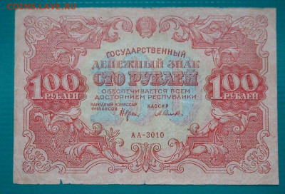 100 рублей  1922 год  до 02.07.2021  до 22-00  МСК - 1
