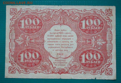 100 рублей  1922 год  до 02.07.2021  до 22-00  МСК - 2