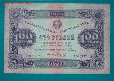100 рублей  1923 год  до 02.07.2021  до 22-00  МСК - 1