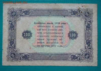 100 рублей  1923 год  до 02.07.2021  до 22-00  МСК - 2