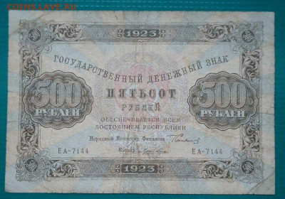500  рублей  1923 год  до 02.07.2021  до 22-00  МСК - 1