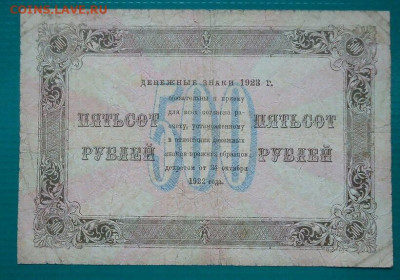 500  рублей  1923 год  до 02.07.2021  до 22-00  МСК - 2