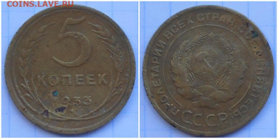 5 копеек 1933 до 5.07.2021 в 22:00м - щшпроооо