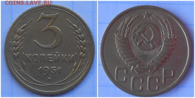 3 копейки 1951 до 5.07.2021 в 22:00м - прошдюд