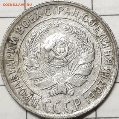 10 копеек 1929 определение. - Безымянный-min