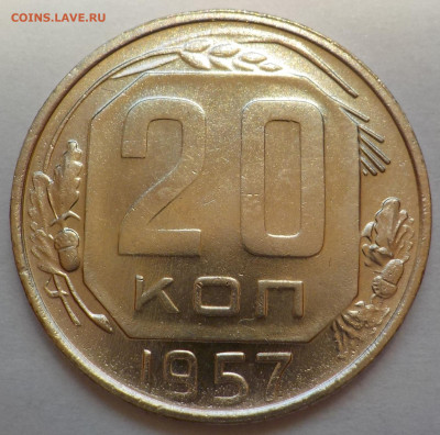 20 к 1957 bUNC с 200 р до 06.07.21 - 22:00 мск - DSCN2877.JPG