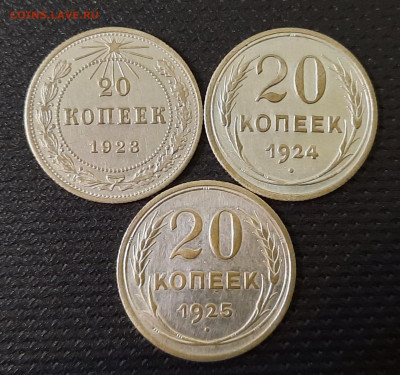 20 копеек 1923,24,25 до 3.07 - 20210620_223346
