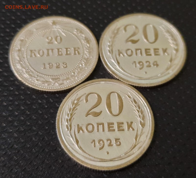 20 копеек 1923,24,25 до 3.07 - 20210620_223358