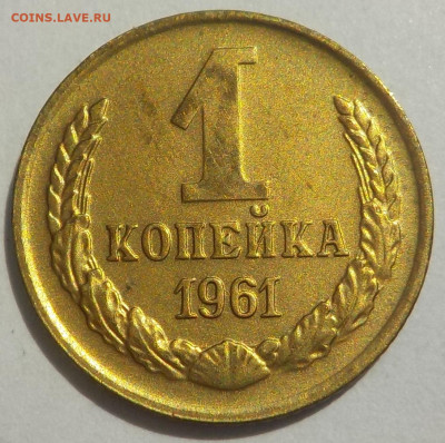 1 к 1961 bUNC с 200 р до 06.07.21 - 22:00 мск - DSCN2941.JPG