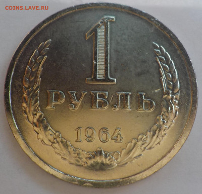 1 р 1964 bUNC с 200 р до 06.07.21 - 22:00 мск - DSCN2920.JPG