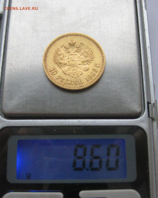 10 рублей 1902 АР - IMG_9375.JPG