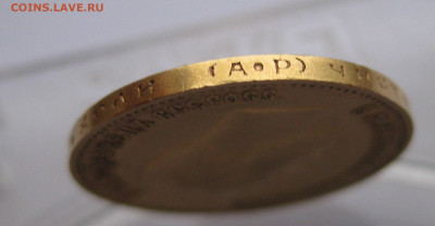 10 рублей 1902 АР - IMG_9366.JPG