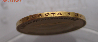 10 рублей 1902 АР - IMG_9364.JPG