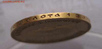 10 рублей 1902 АР - IMG_9362.JPG